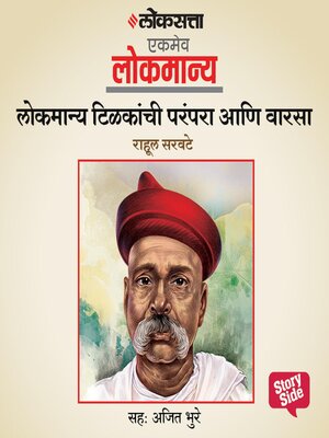 cover image of Lokmanya Tilakanchi Parampara Aani Varsa